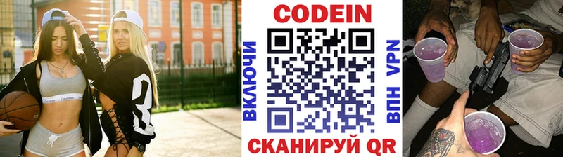 Codein напиток Lean (лин)  Североморск 